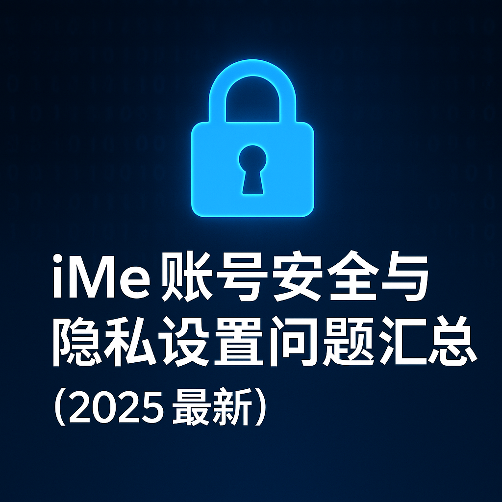 駭客最常攻擊的iMe漏洞是哪類？