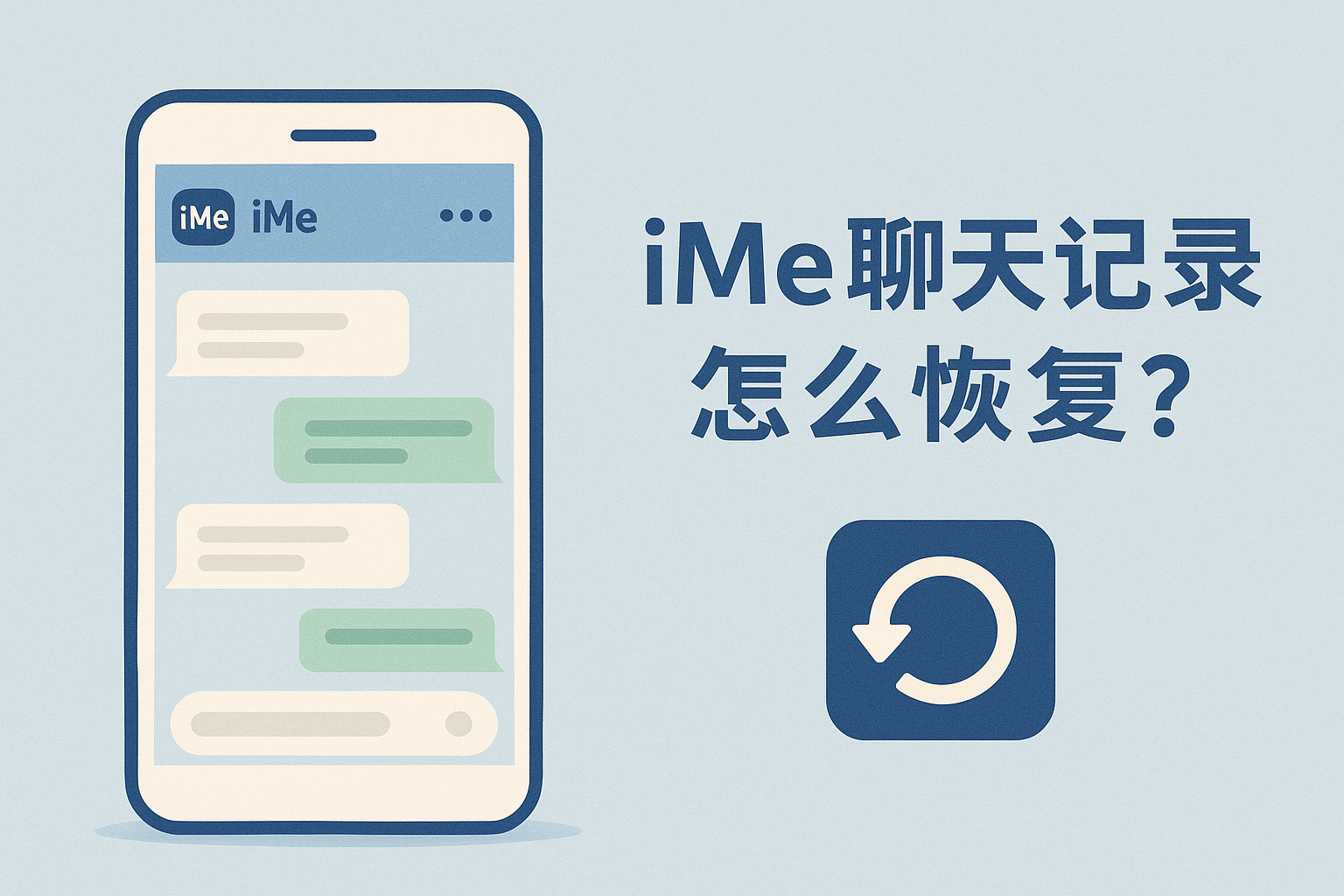 iMe記錄恢復要多久？